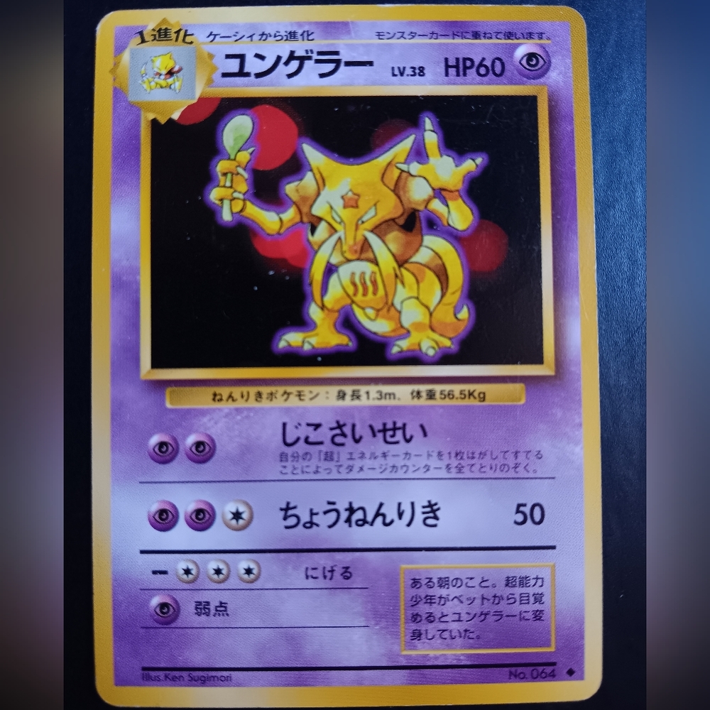 Kadabra Pokemon Card - Base Set - NO. 64 Uncommon Non-Holo